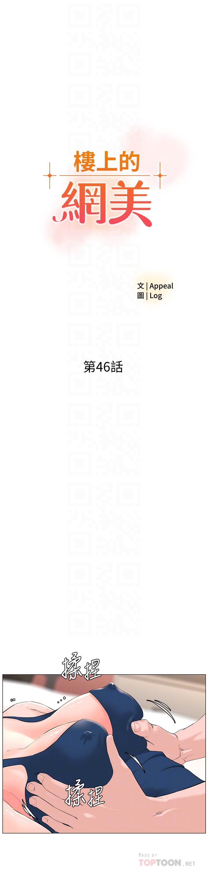 4P - 楼上的网美