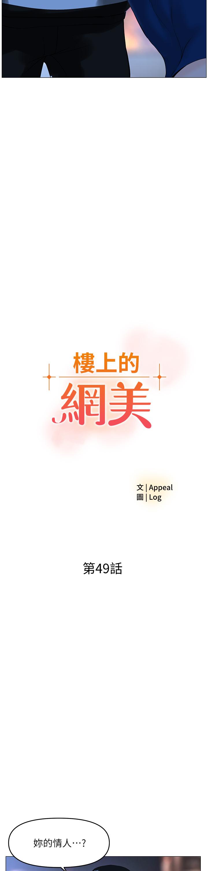 2P - 楼上的网美