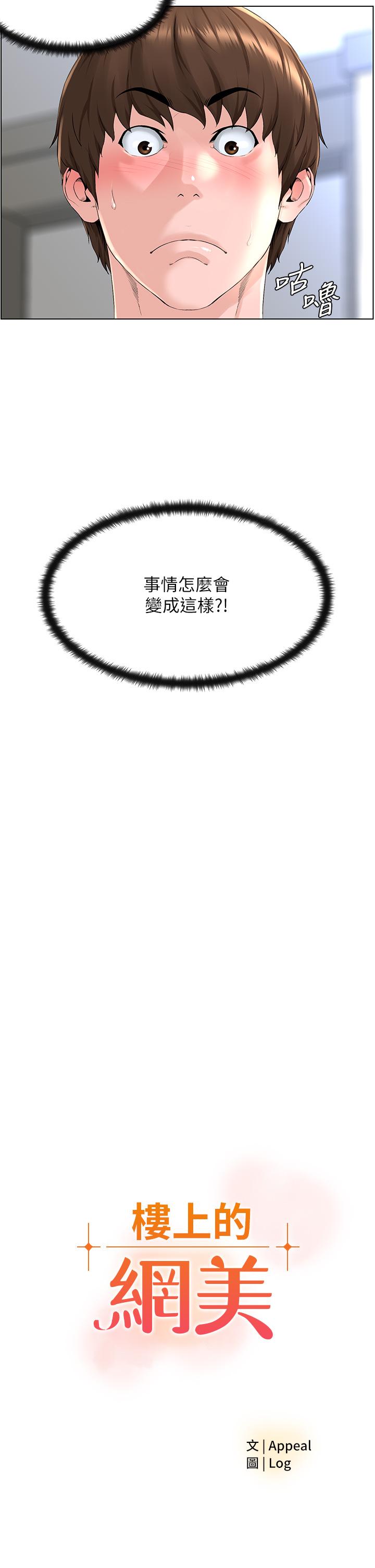 3P - 楼上的网美