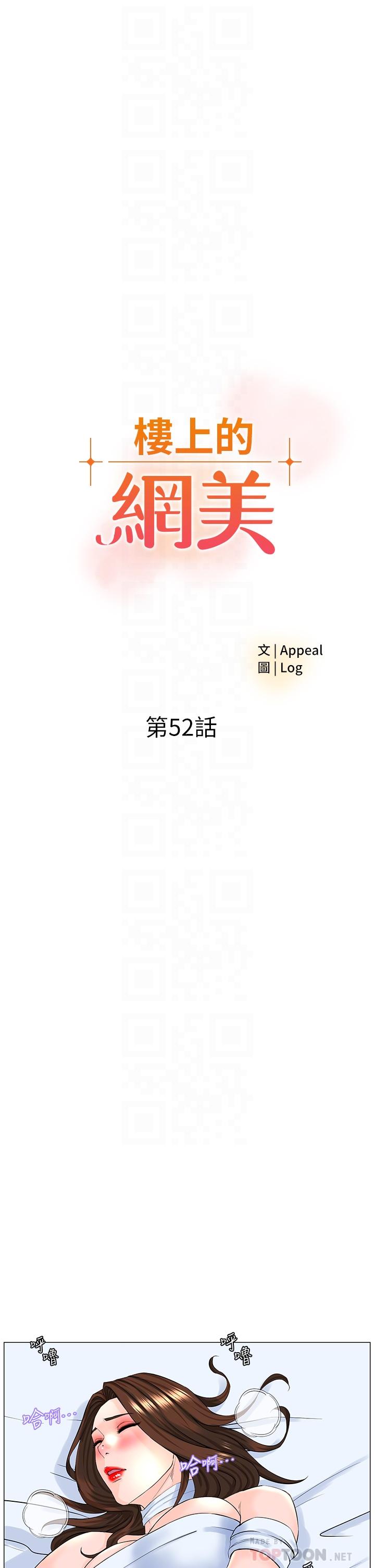 4P - 楼上的网美