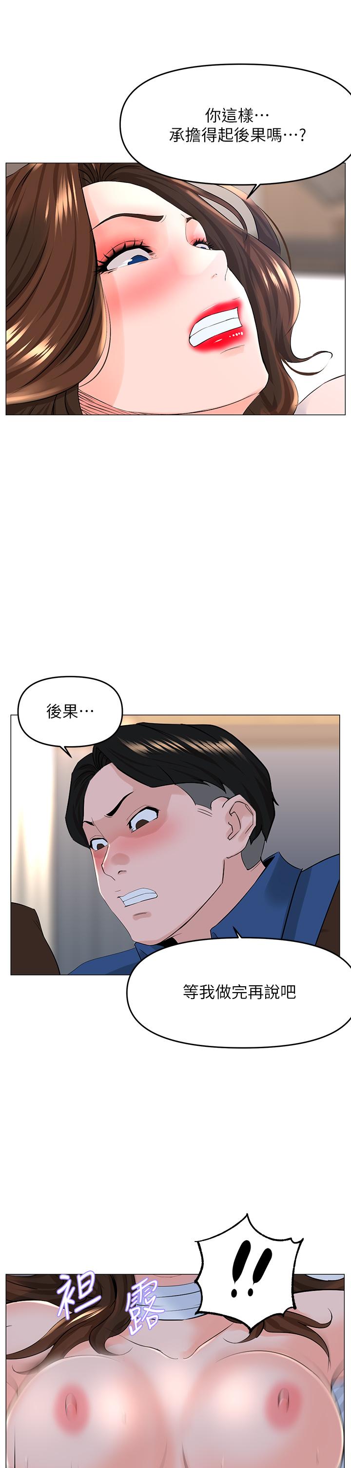 2P - 楼上的网美