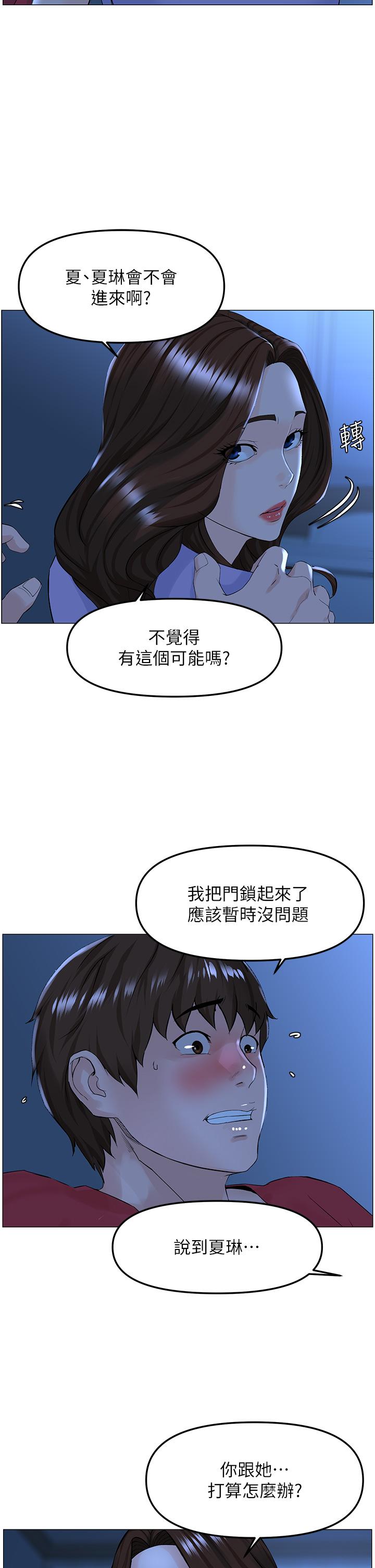2P - 楼上的网美