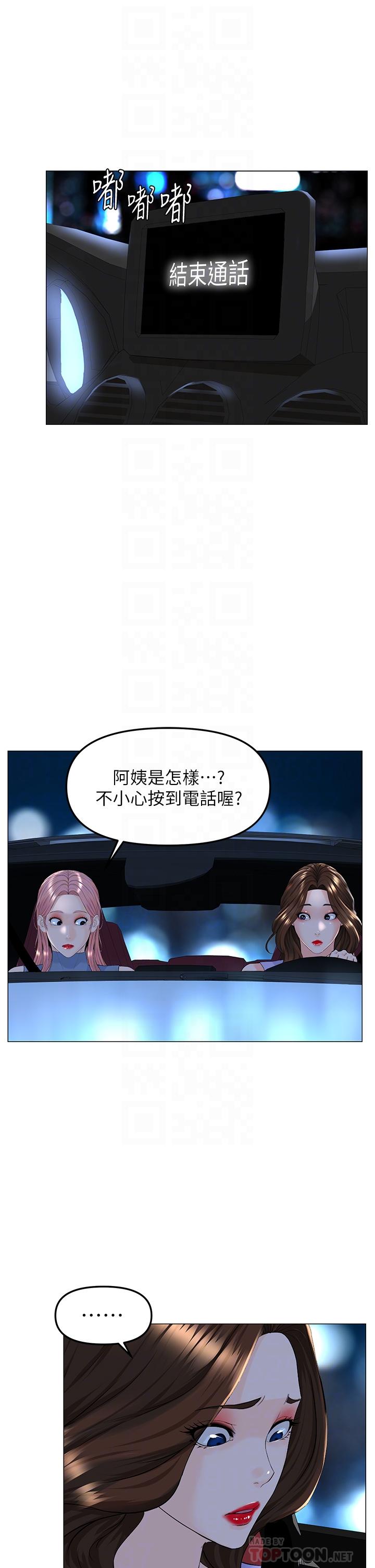 8P - 楼上的网美