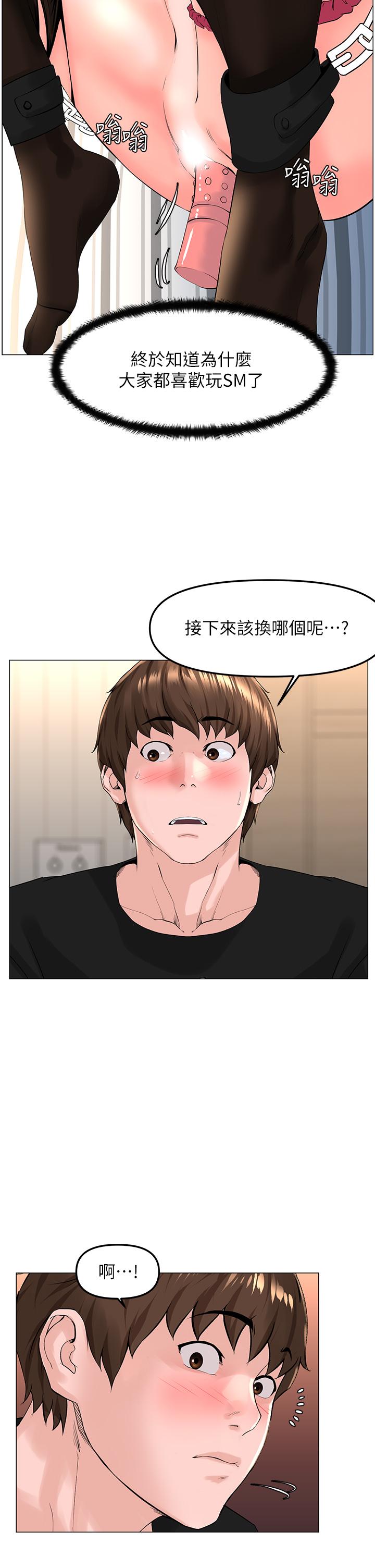 2P - 楼上的网美