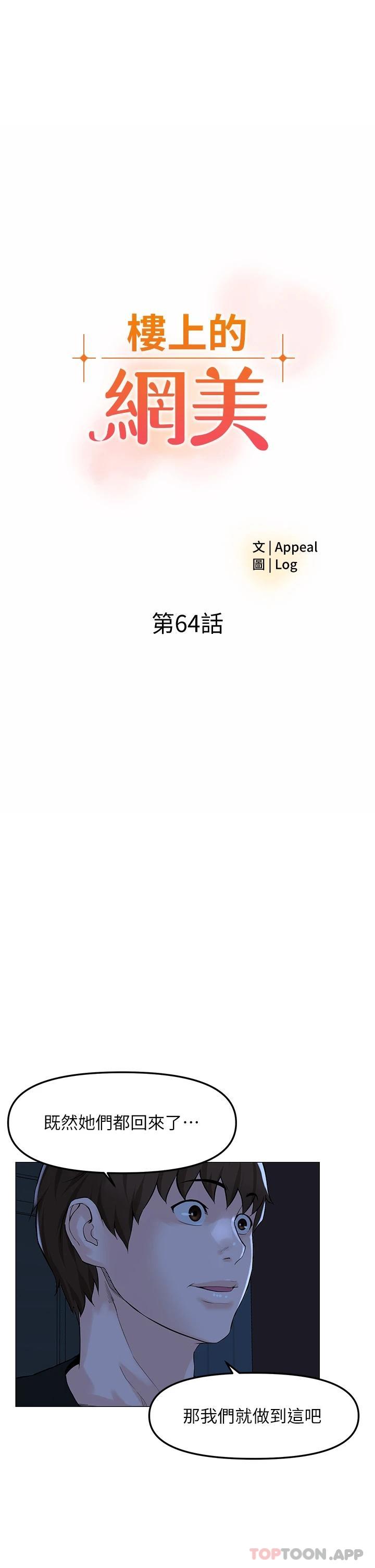 5P - 楼上的网美