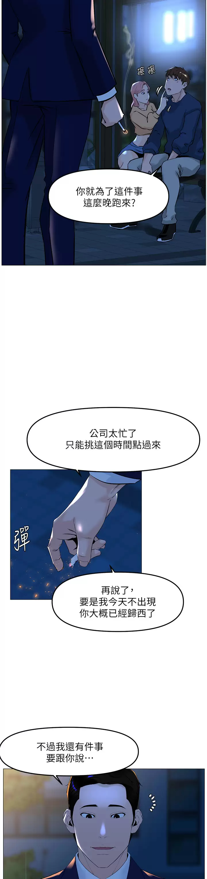 19P - 楼上的网美
