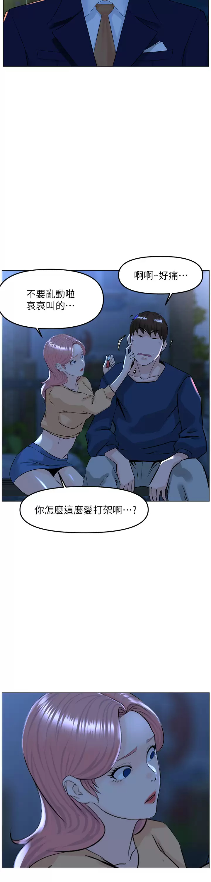 20P - 楼上的网美