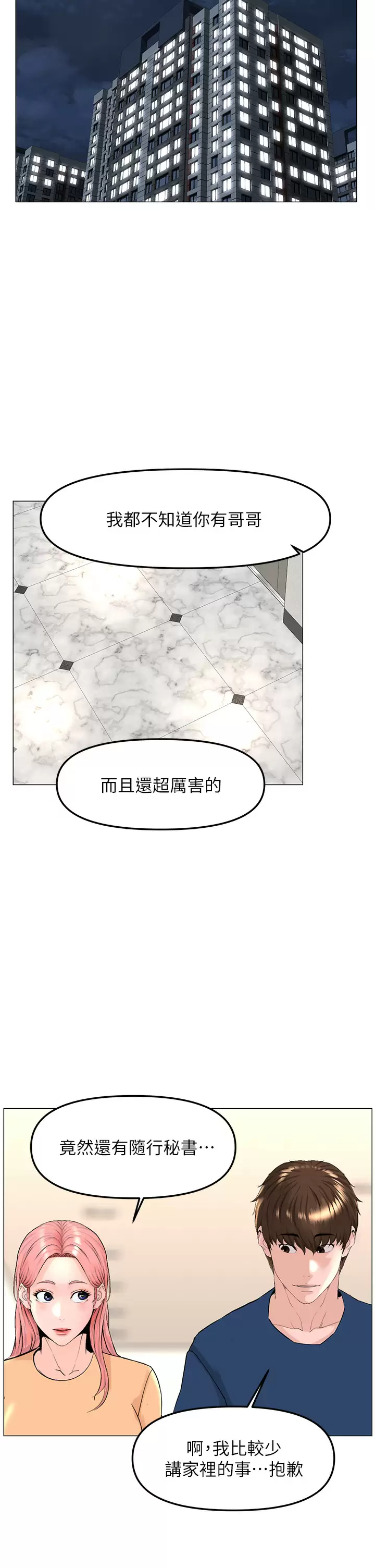 28P - 楼上的网美