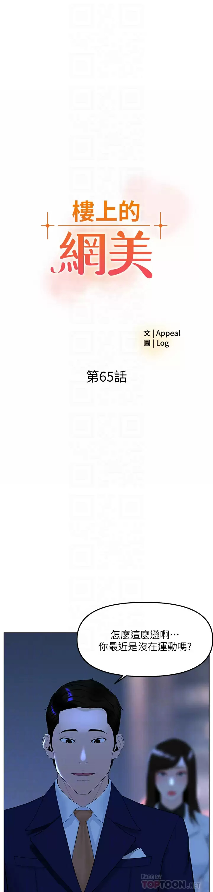 4P - 楼上的网美