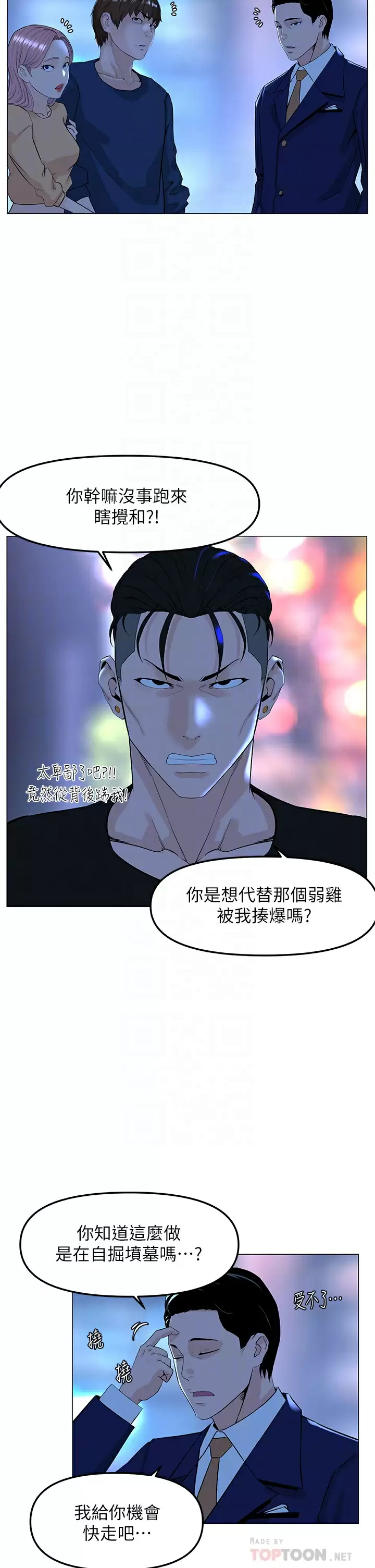8P - 楼上的网美