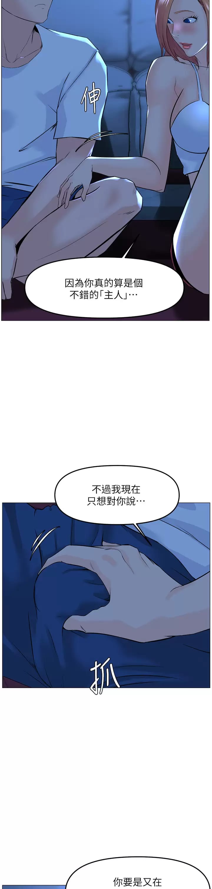 19P - 楼上的网美