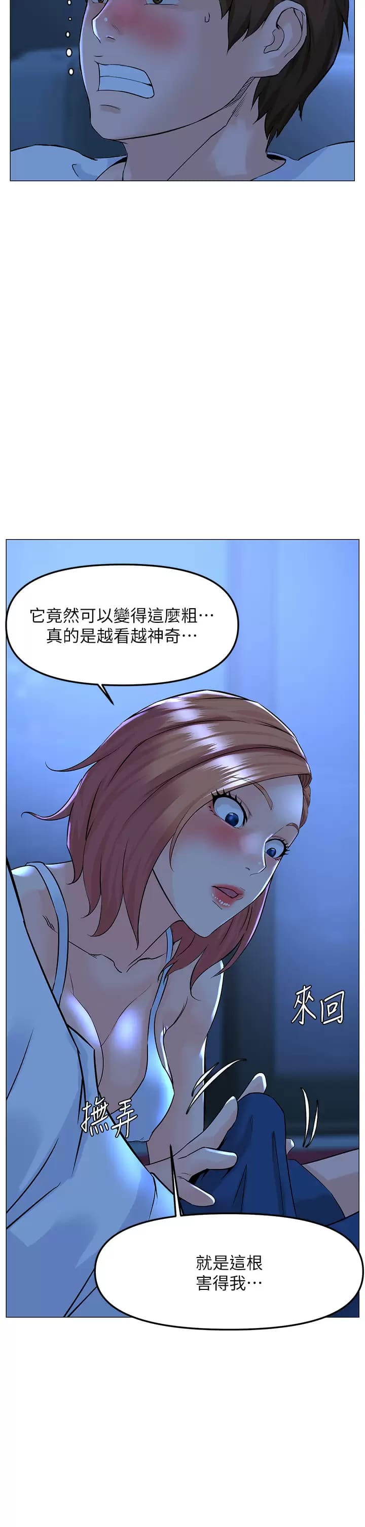 22P - 楼上的网美