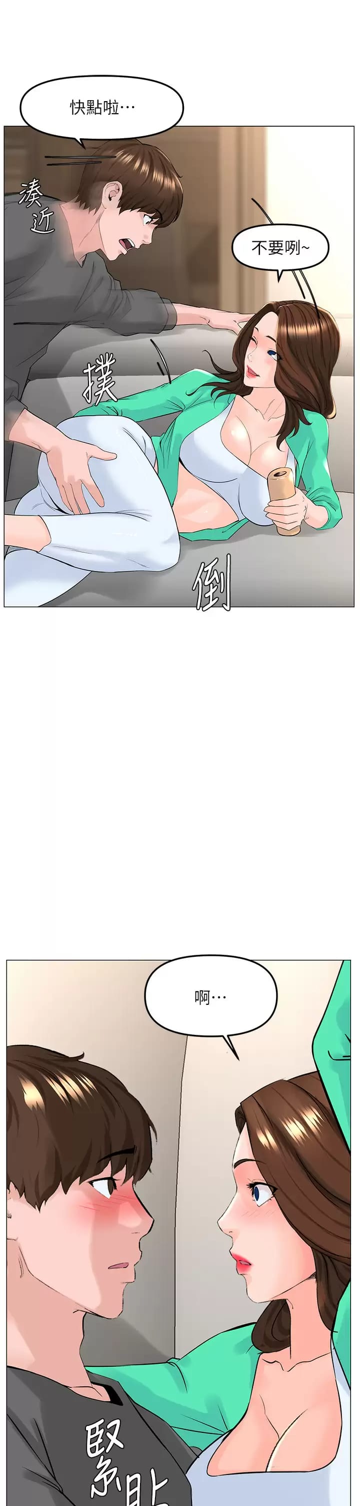 22P - 楼上的网美