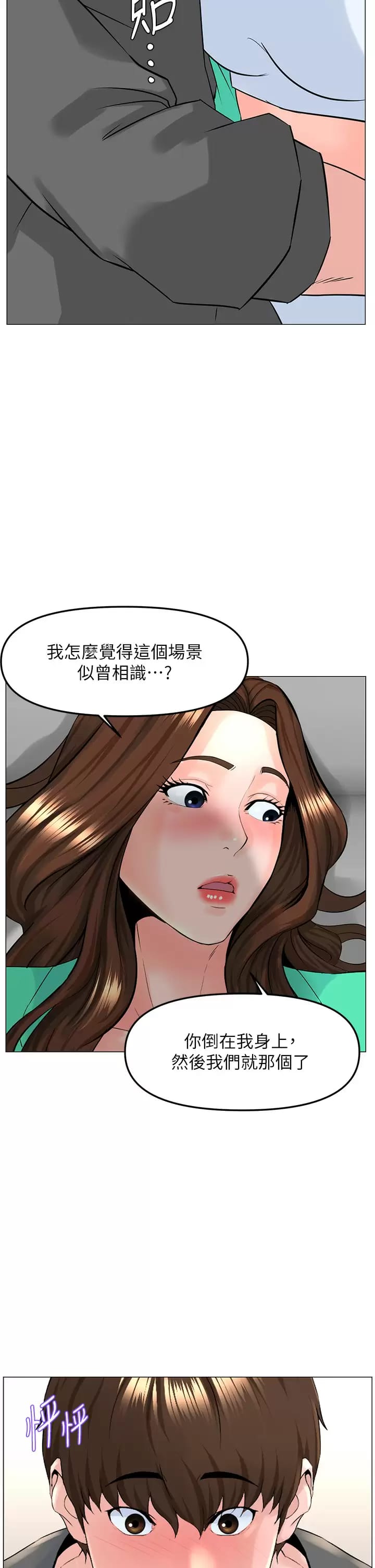 23P - 楼上的网美