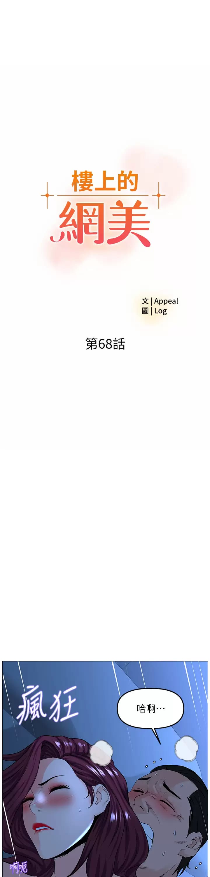 3P - 楼上的网美