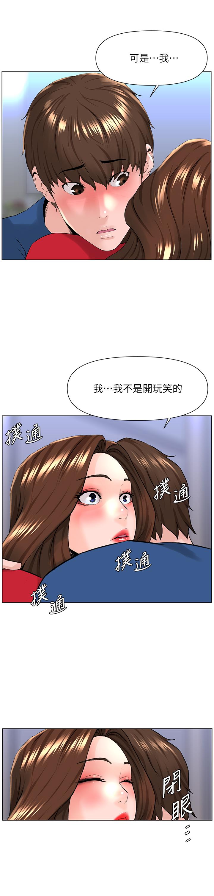 2P - 楼上的网美
