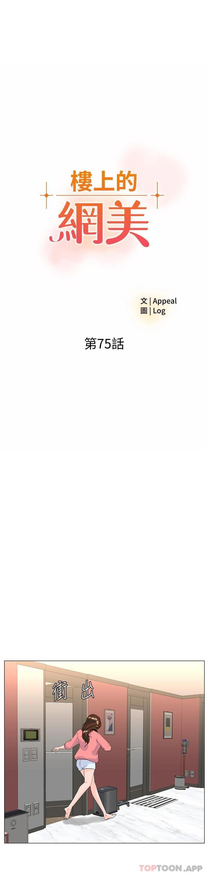 3P - 楼上的网美