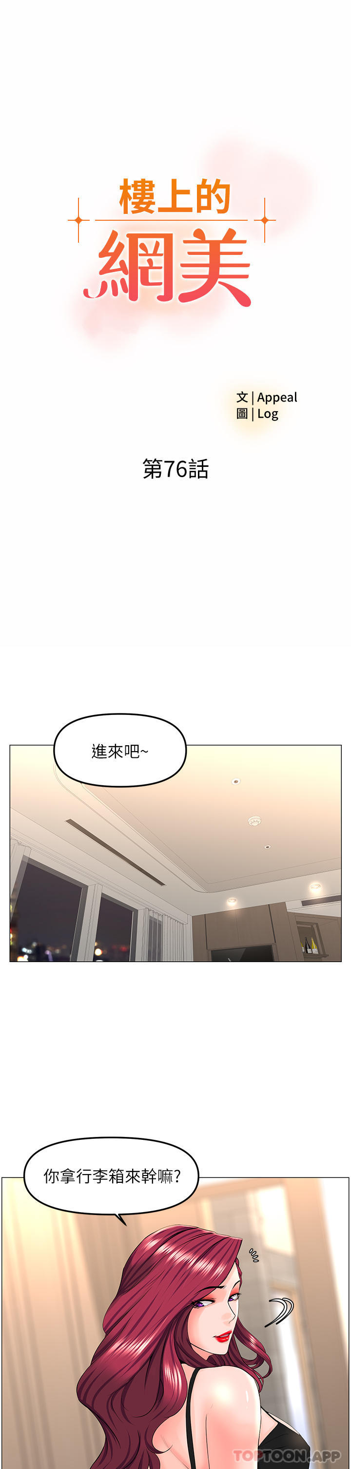 3P - 楼上的网美
