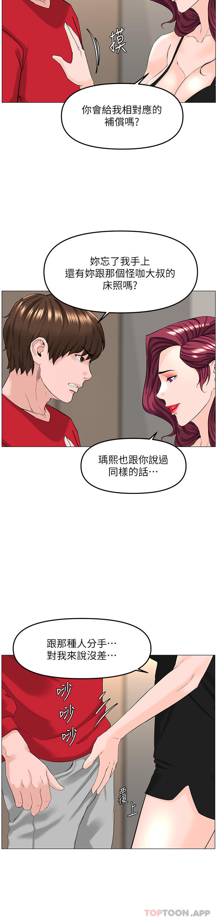 5P - 楼上的网美