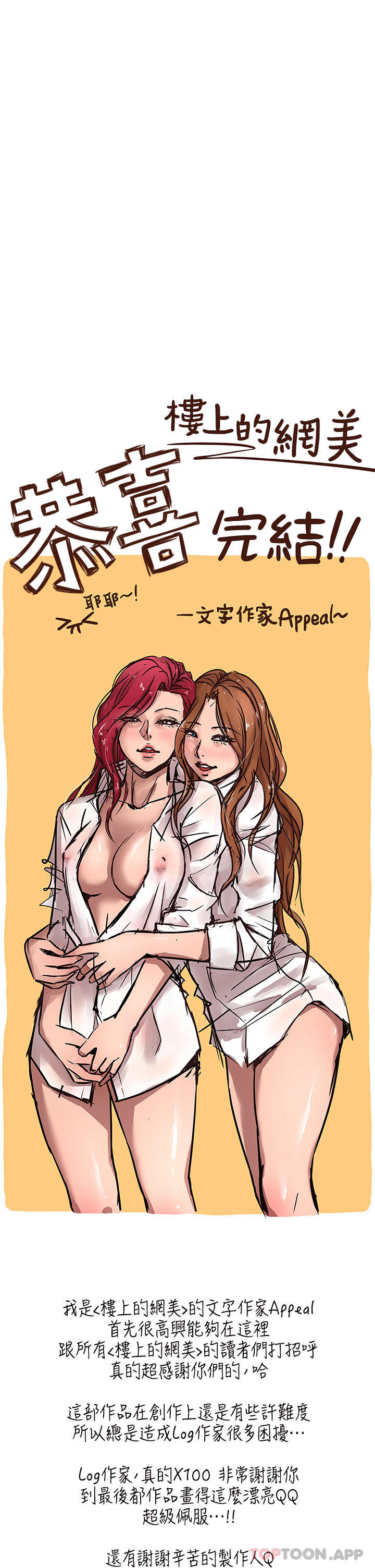 50P - 楼上的网美