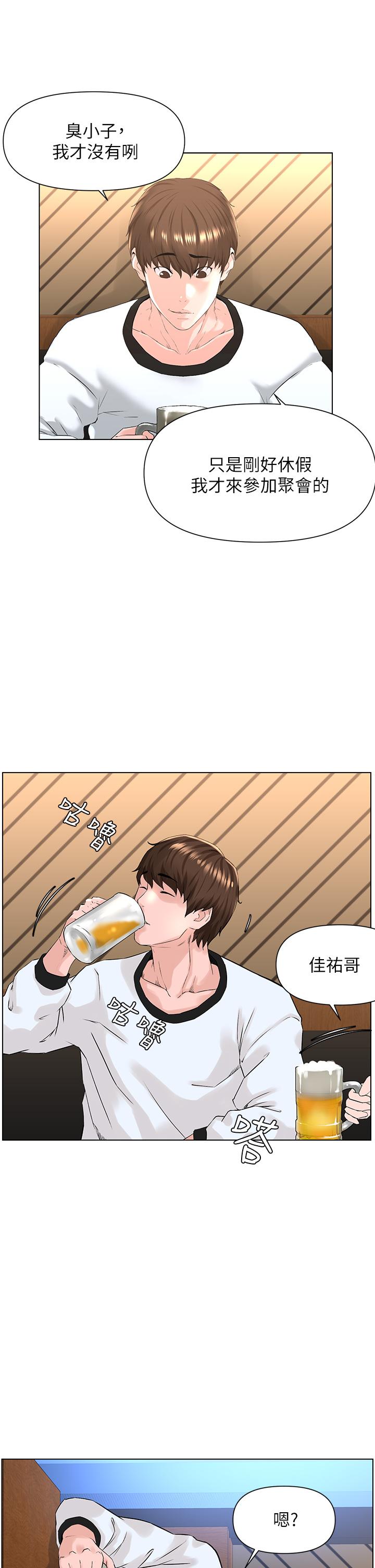 2P - 楼上的网美