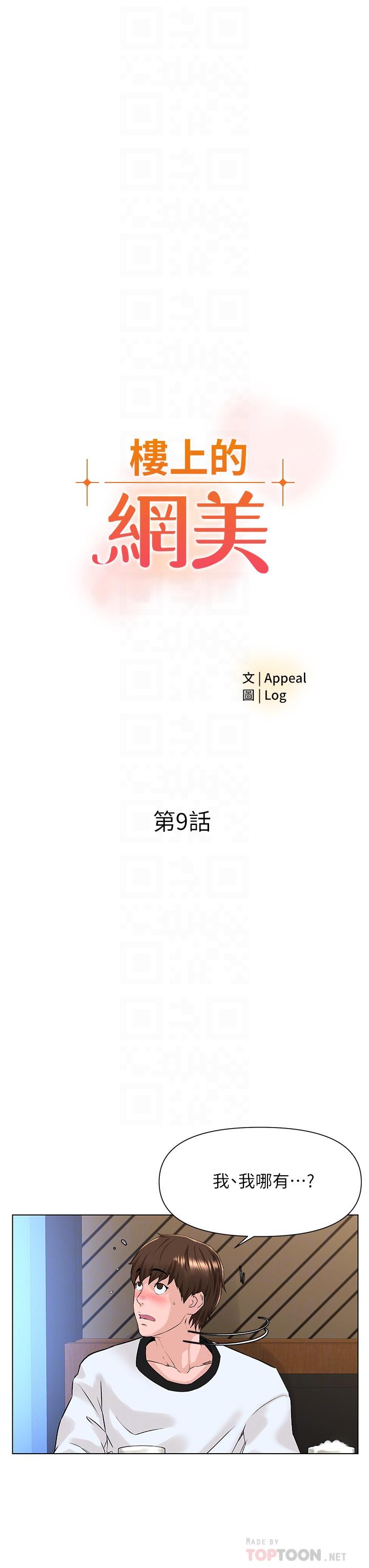 4P - 楼上的网美