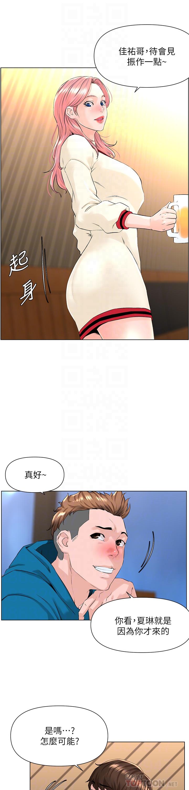 8P - 楼上的网美