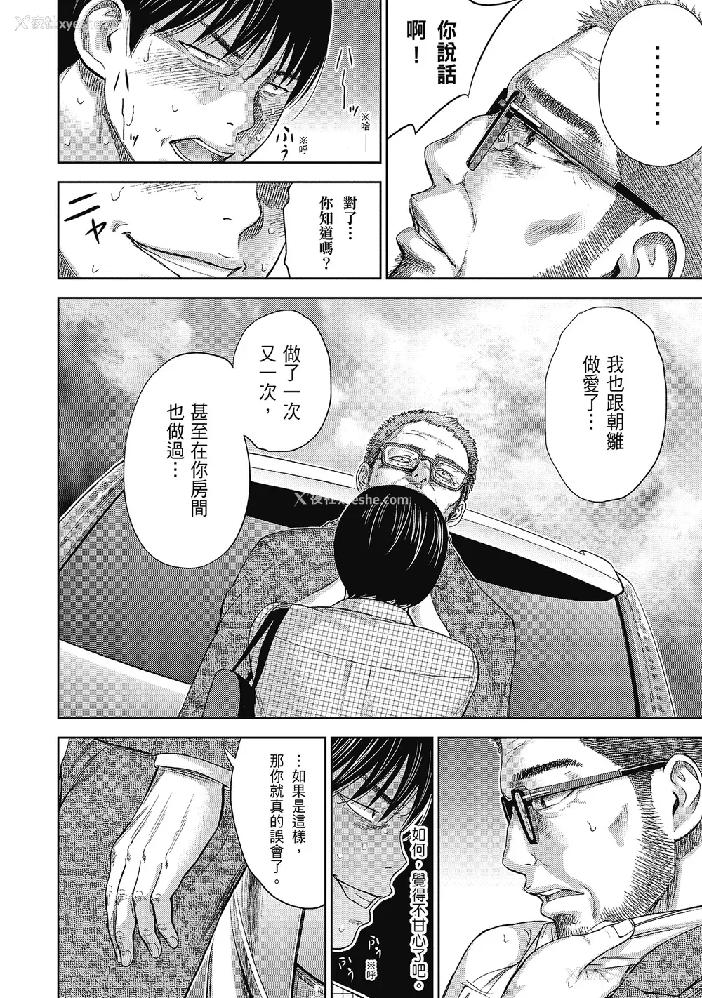 102P - [色白好] 过ち、はじめまして。 2 完｜无法抗拒的诱惑 ２ end [中国翻訳] [DL版]