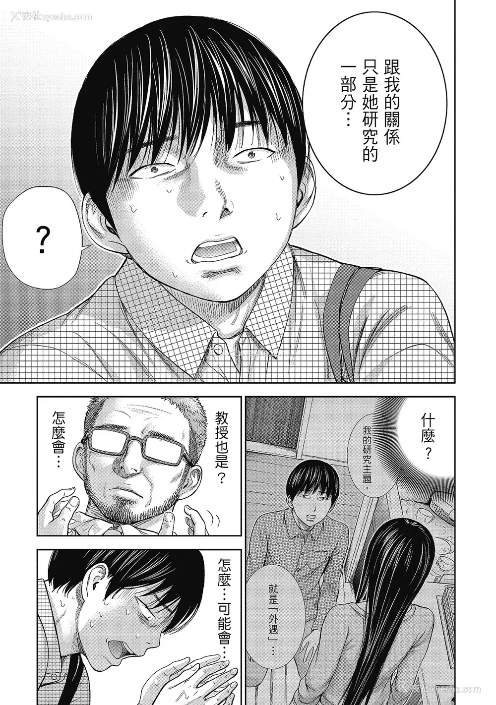 103P - [色白好] 过ち、はじめまして。 2 完｜无法抗拒的诱惑 ２ end [中国翻訳] [DL版]