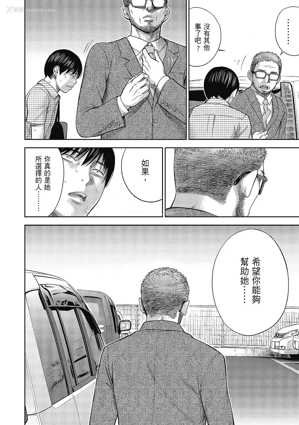 104P - [色白好] 过ち、はじめまして。 2 完｜无法抗拒的诱惑 ２ end [中国翻訳] [DL版]