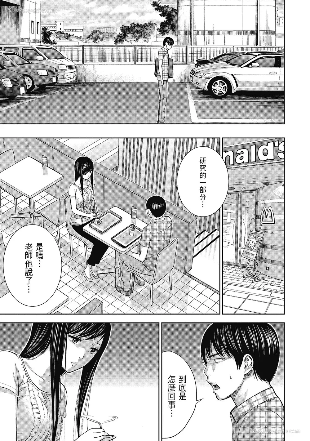 105P - [色白好] 过ち、はじめまして。 2 完｜无法抗拒的诱惑 ２ end [中国翻訳] [DL版]