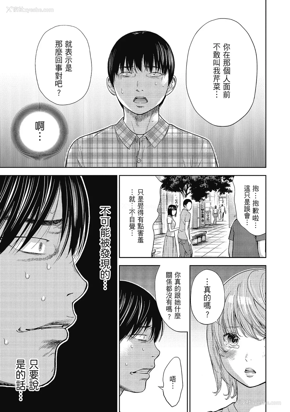 113P - [色白好] 过ち、はじめまして。 2 完｜无法抗拒的诱惑 ２ end [中国翻訳] [DL版]