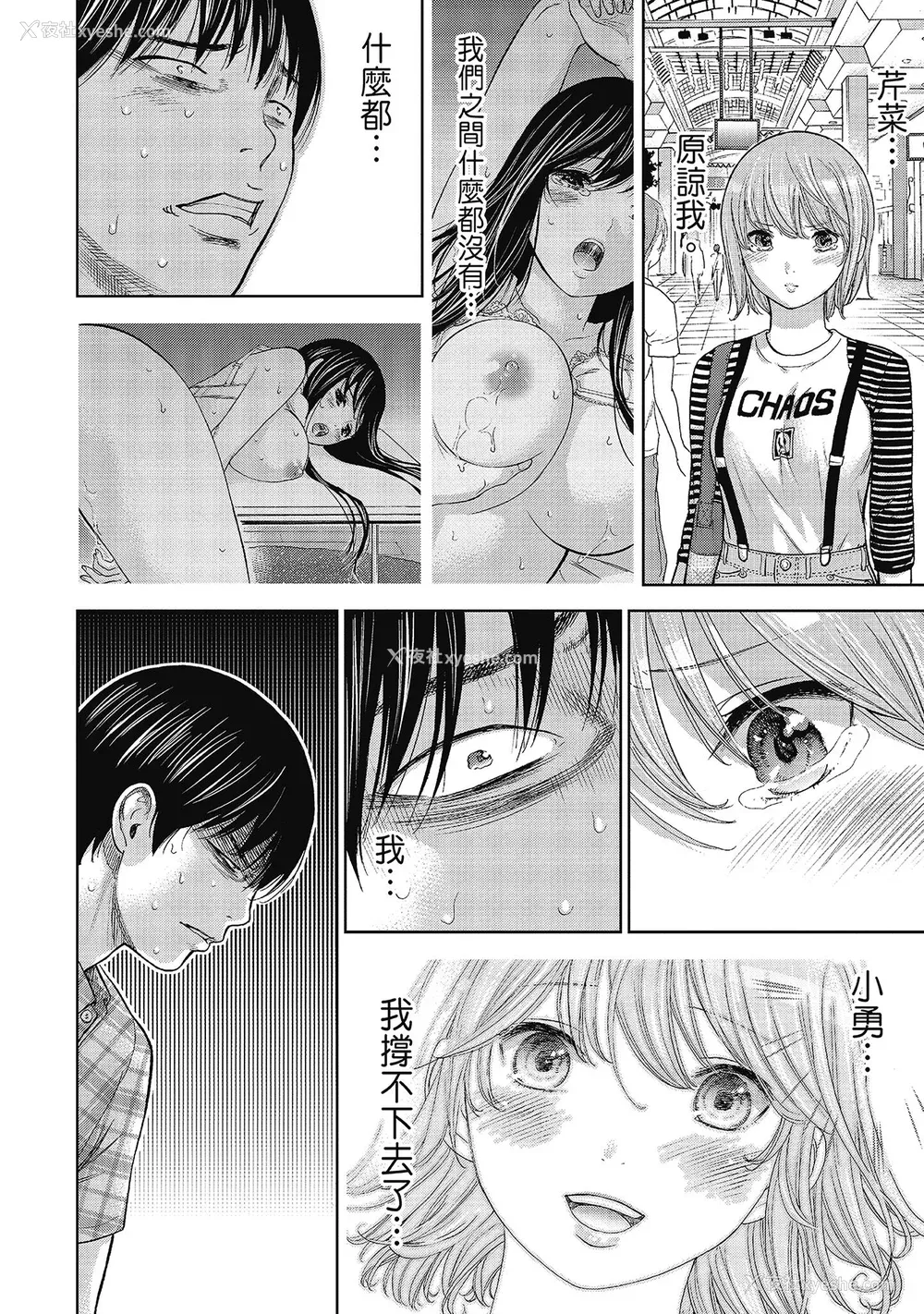 114P - [色白好] 过ち、はじめまして。 2 完｜无法抗拒的诱惑 ２ end [中国翻訳] [DL版]