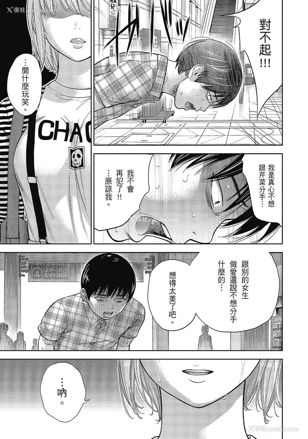 117P - [色白好] 过ち、はじめまして。 2 完｜无法抗拒的诱惑 ２ end [中国翻訳] [DL版]