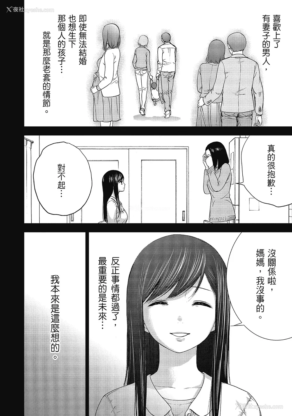 130P - [色白好] 过ち、はじめまして。 2 完｜无法抗拒的诱惑 ２ end [中国翻訳] [DL版]