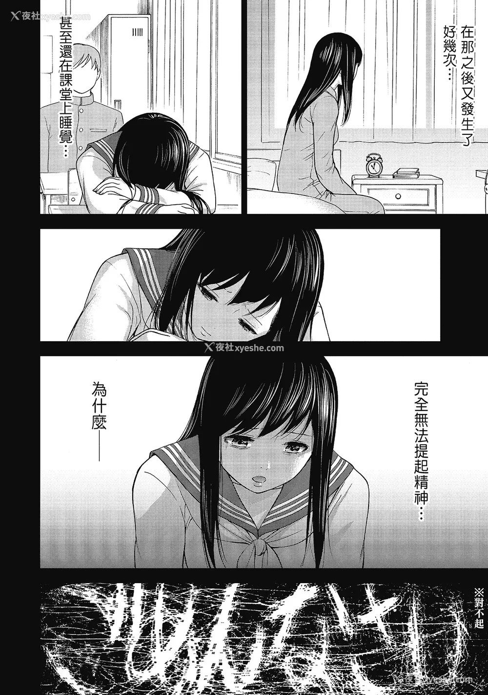 132P - [色白好] 过ち、はじめまして。 2 完｜无法抗拒的诱惑 ２ end [中国翻訳] [DL版]