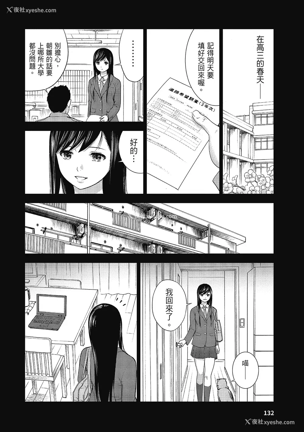 134P - [色白好] 过ち、はじめまして。 2 完｜无法抗拒的诱惑 ２ end [中国翻訳] [DL版]