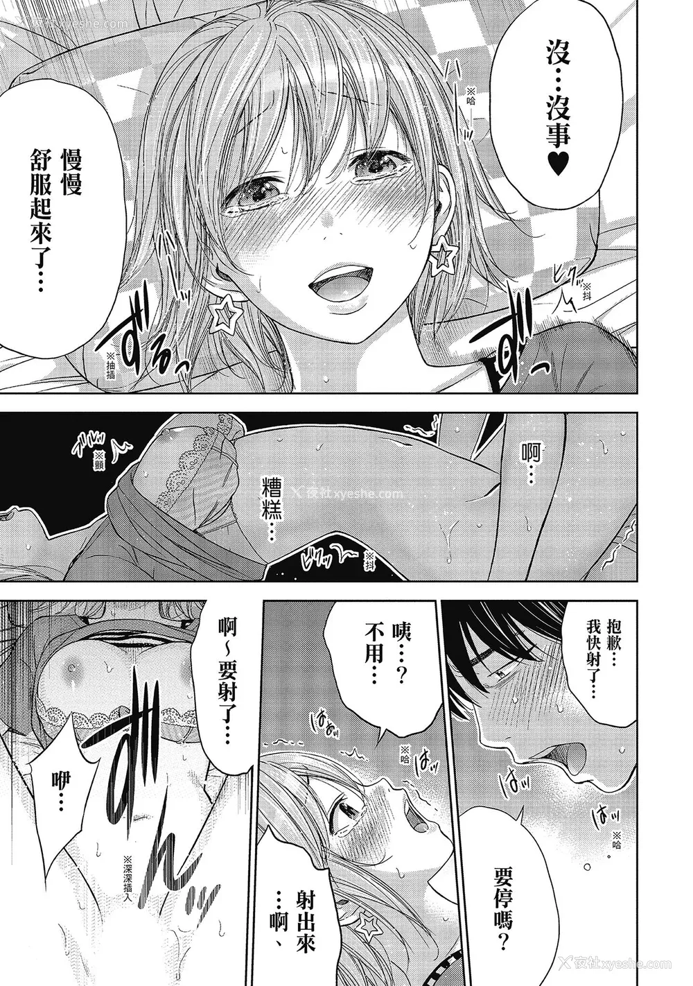 13P - [色白好] 过ち、はじめまして。 2 完｜无法抗拒的诱惑 ２ end [中国翻訳] [DL版]