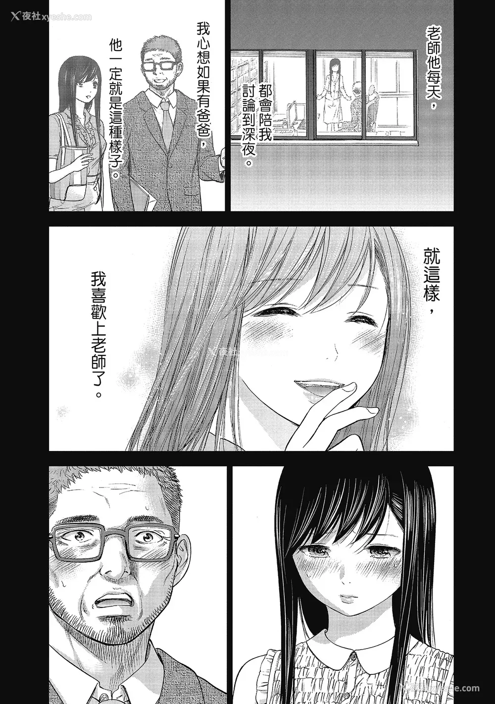139P - [色白好] 过ち、はじめまして。 2 完｜无法抗拒的诱惑 ２ end [中国翻訳] [DL版]