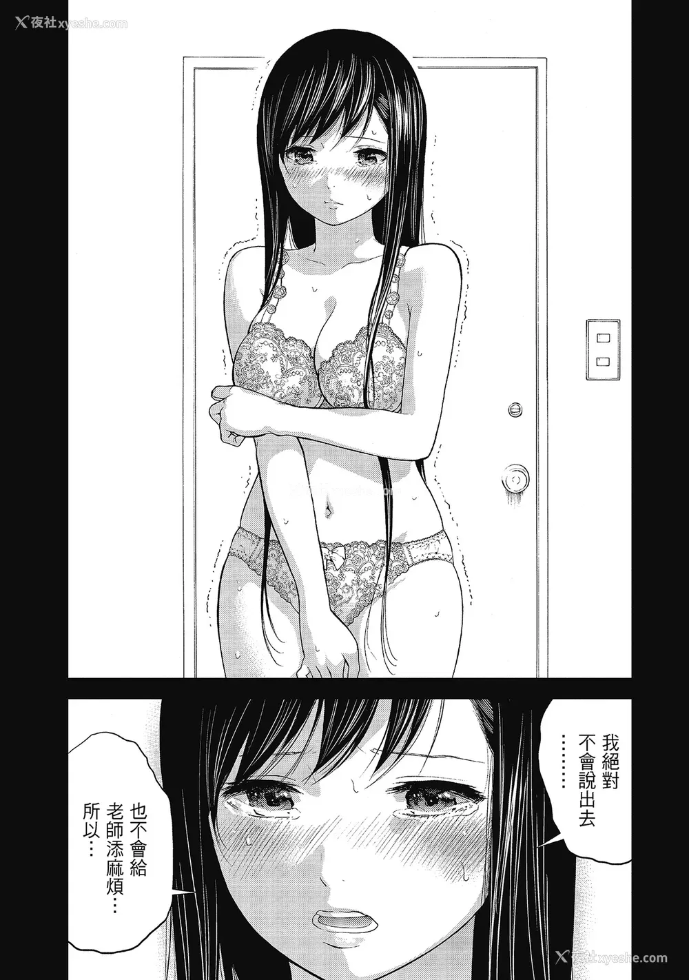 141P - [色白好] 过ち、はじめまして。 2 完｜无法抗拒的诱惑 ２ end [中国翻訳] [DL版]