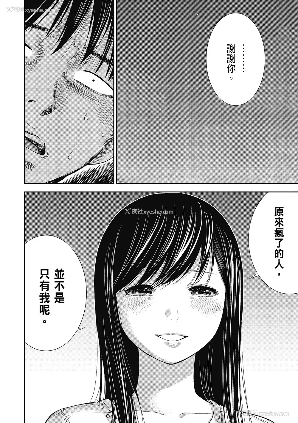 148P - [色白好] 过ち、はじめまして。 2 完｜无法抗拒的诱惑 ２ end [中国翻訳] [DL版]