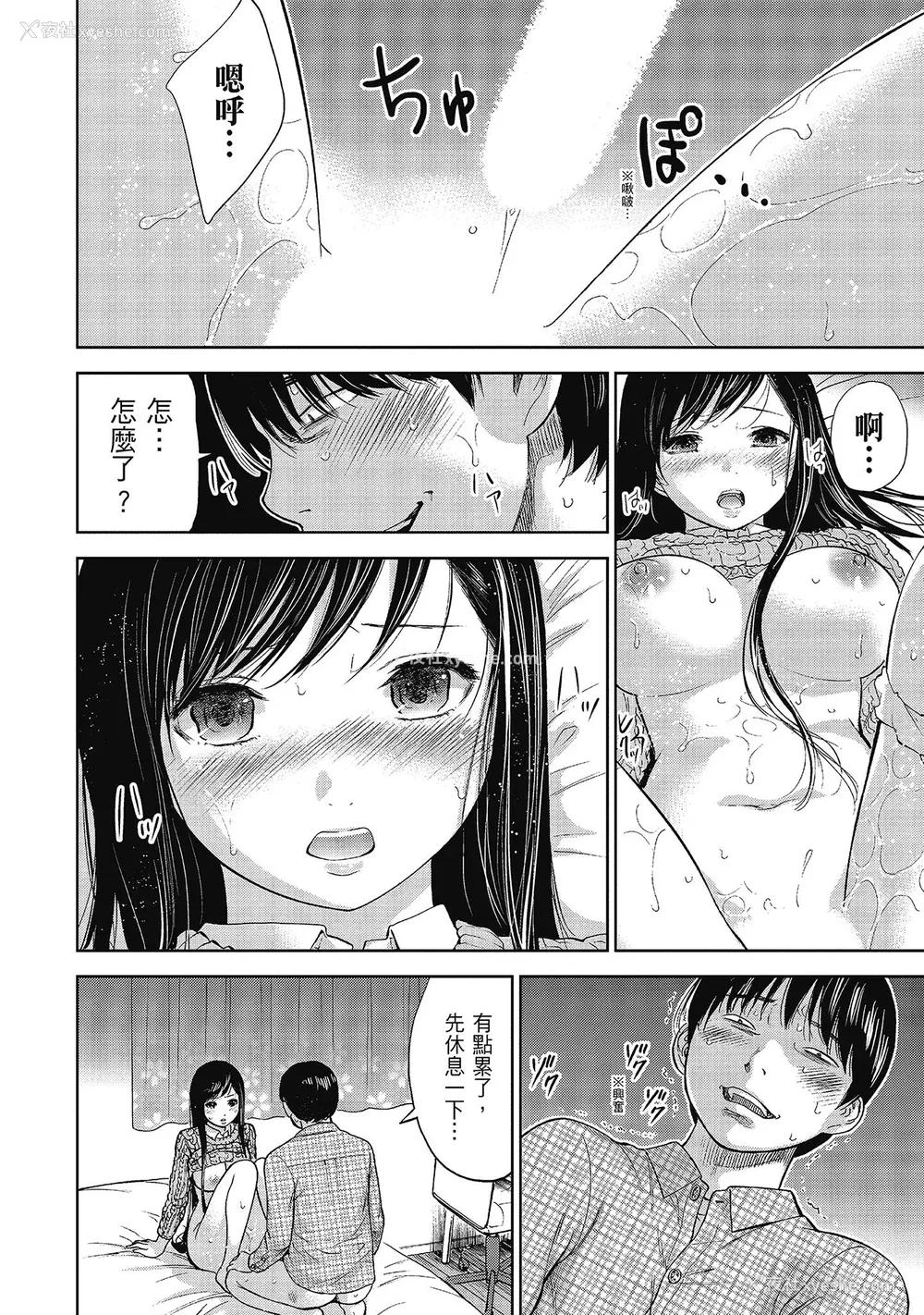 152P - [色白好] 过ち、はじめまして。 2 完｜无法抗拒的诱惑 ２ end [中国翻訳] [DL版]