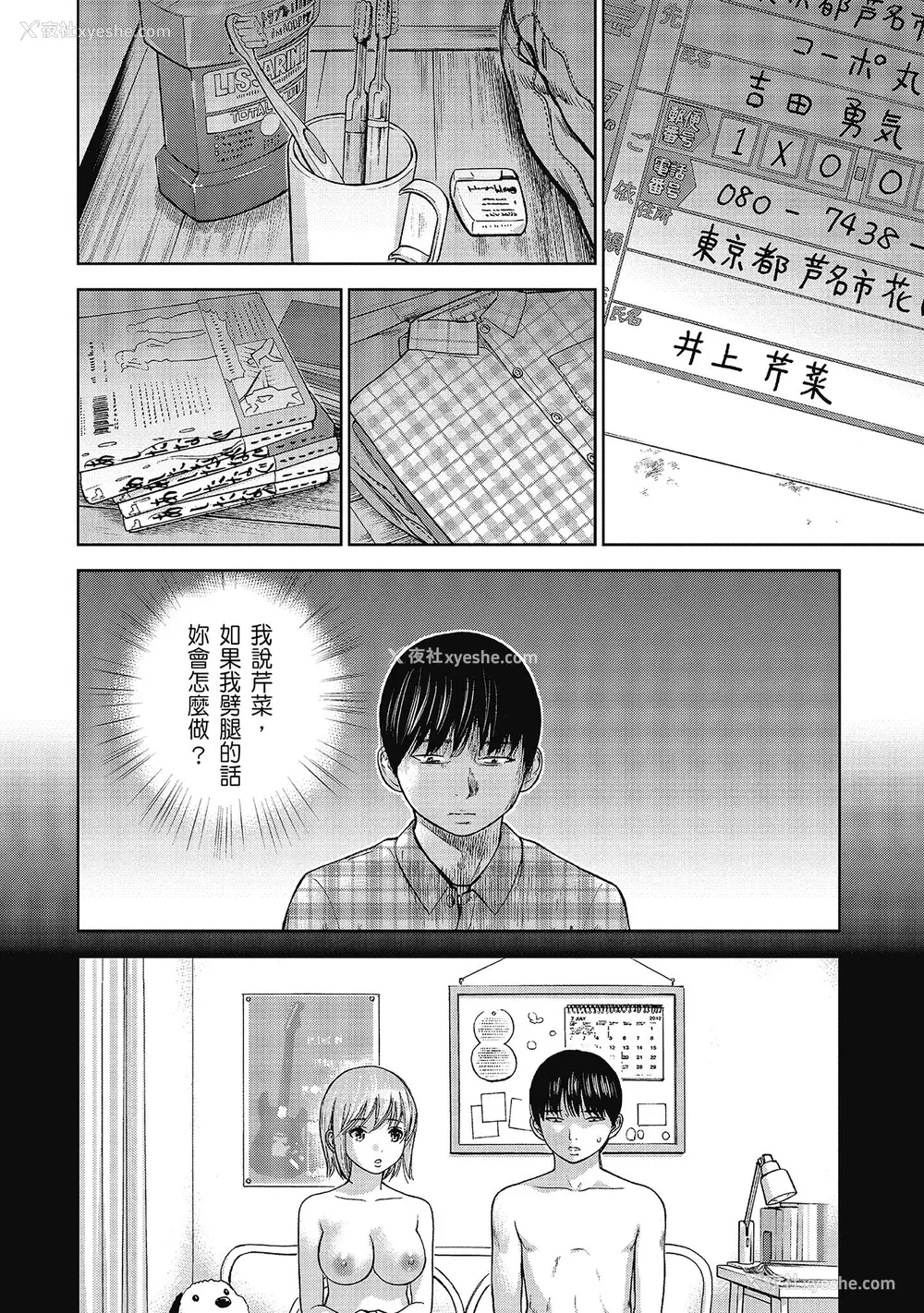 164P - [色白好] 过ち、はじめまして。 2 完｜无法抗拒的诱惑 ２ end [中国翻訳] [DL版]