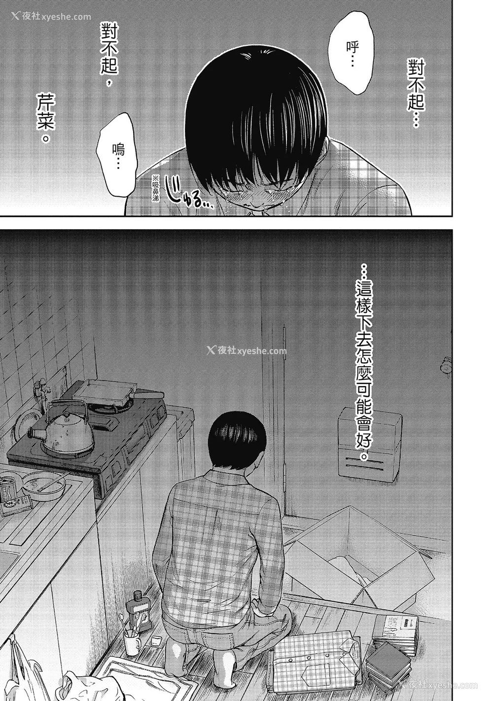 167P - [色白好] 过ち、はじめまして。 2 完｜无法抗拒的诱惑 ２ end [中国翻訳] [DL版]
