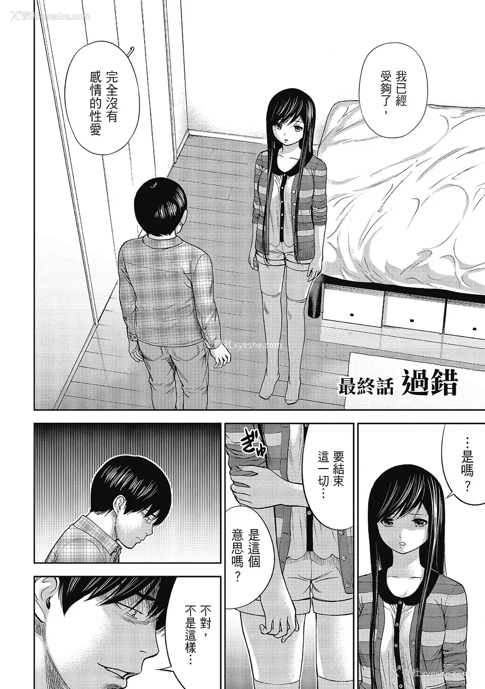 172P - [色白好] 过ち、はじめまして。 2 完｜无法抗拒的诱惑 ２ end [中国翻訳] [DL版]