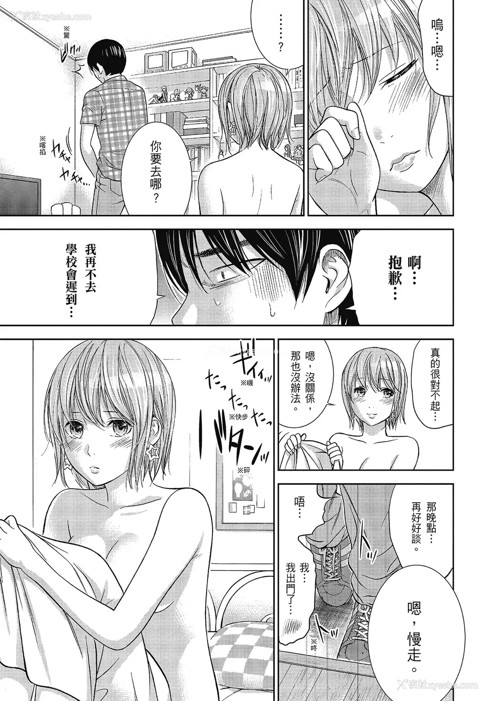 17P - [色白好] 过ち、はじめまして。 2 完｜无法抗拒的诱惑 ２ end [中国翻訳] [DL版]