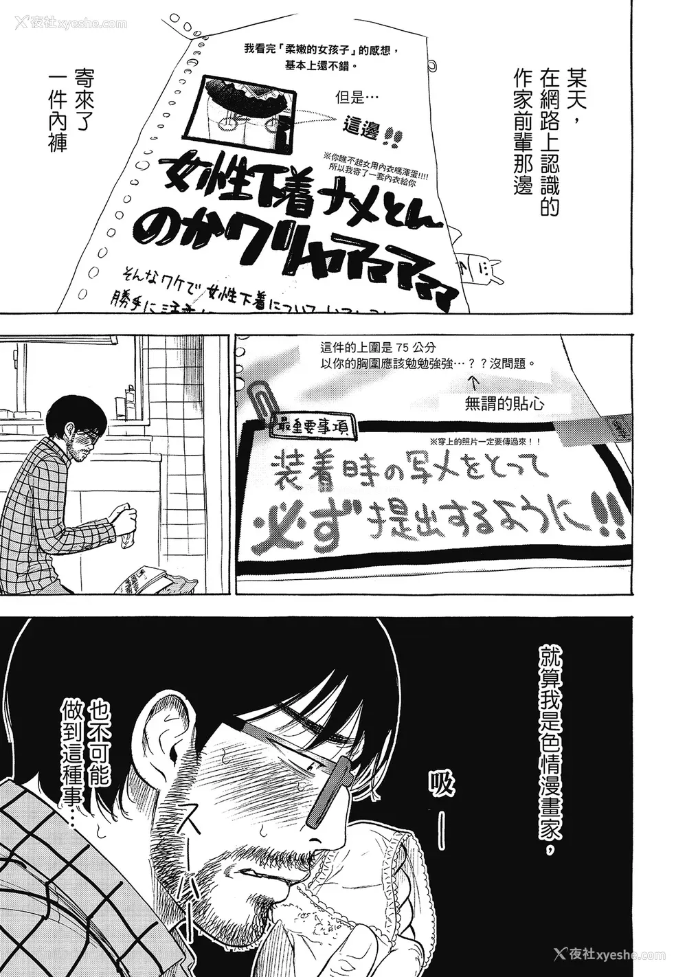 193P - [色白好] 过ち、はじめまして。 2 完｜无法抗拒的诱惑 ２ end [中国翻訳] [DL版]