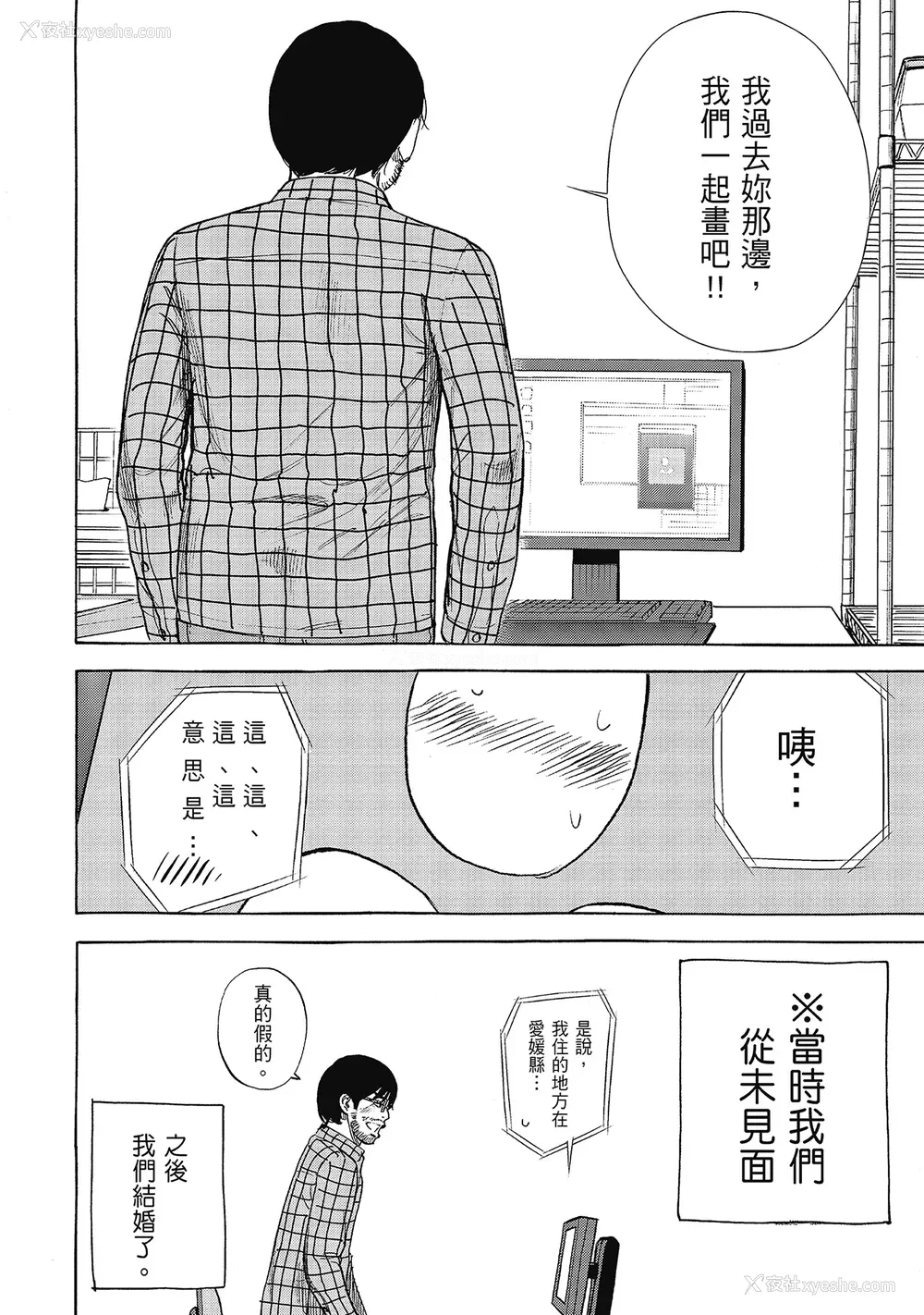 196P - [色白好] 过ち、はじめまして。 2 完｜无法抗拒的诱惑 ２ end [中国翻訳] [DL版]