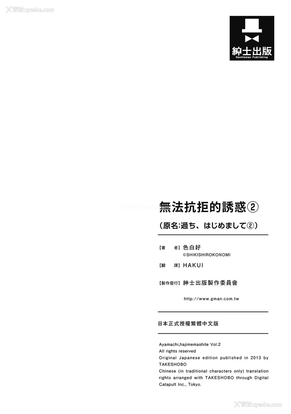 198P - [色白好] 过ち、はじめまして。 2 完｜无法抗拒的诱惑 ２ end [中国翻訳] [DL版]