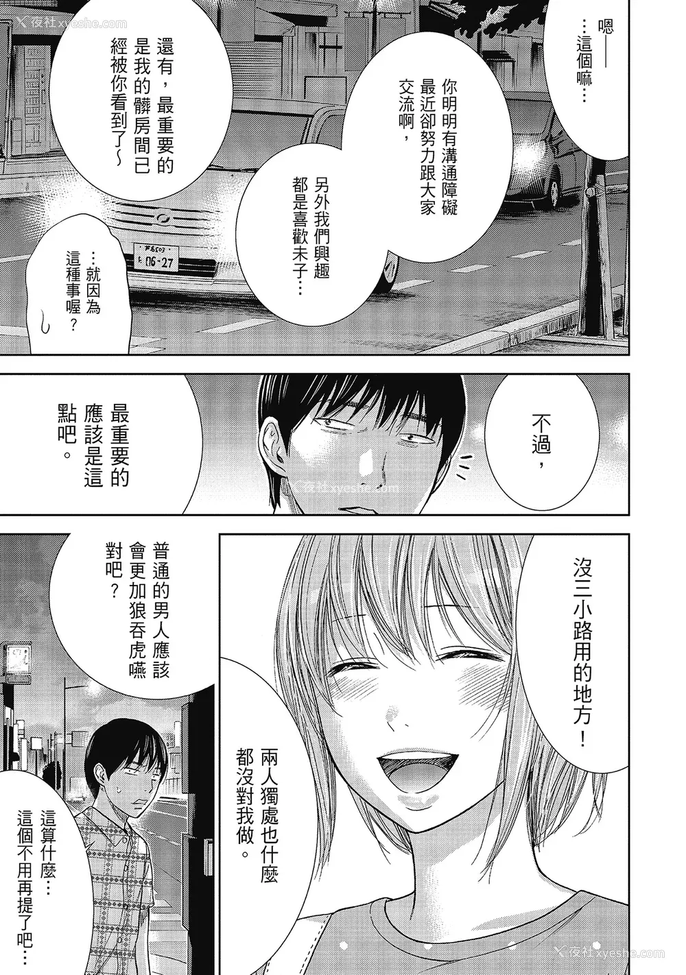 23P - [色白好] 过ち、はじめまして。 2 完｜无法抗拒的诱惑 ２ end [中国翻訳] [DL版]